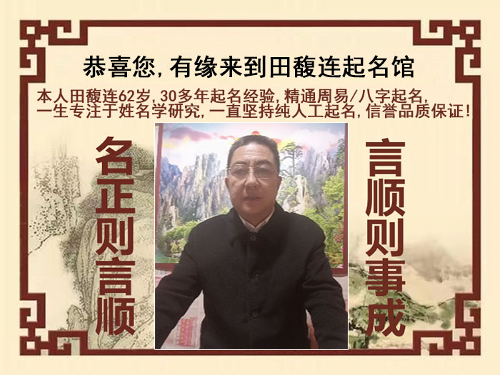茌平尚名轩田馥连起名